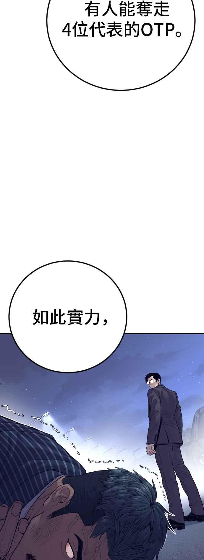 金部长 第122话 第4代表的死亡[2_2] 第75页