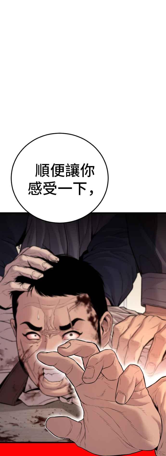 金部长 第123话 事件落幕 第116页
