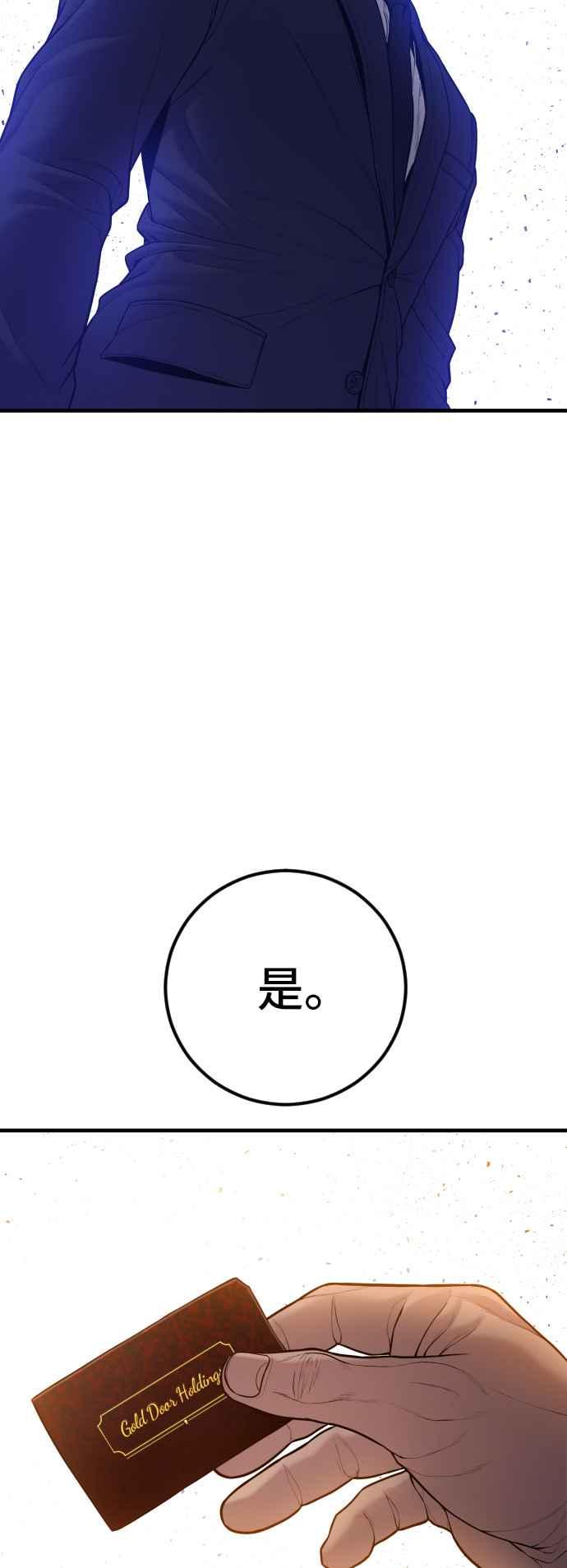 金部长 第123话 事件落幕 第90页