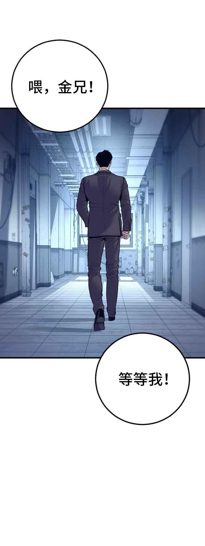 金部长 第123话 事件落幕 第74页