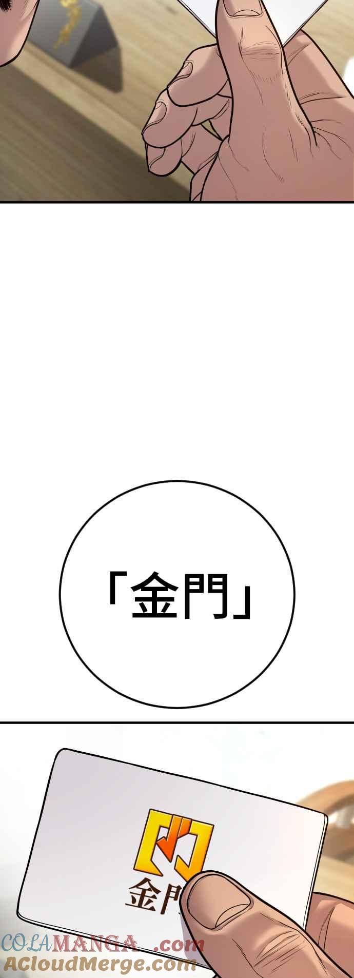 金部长 第123话 事件落幕 第93页