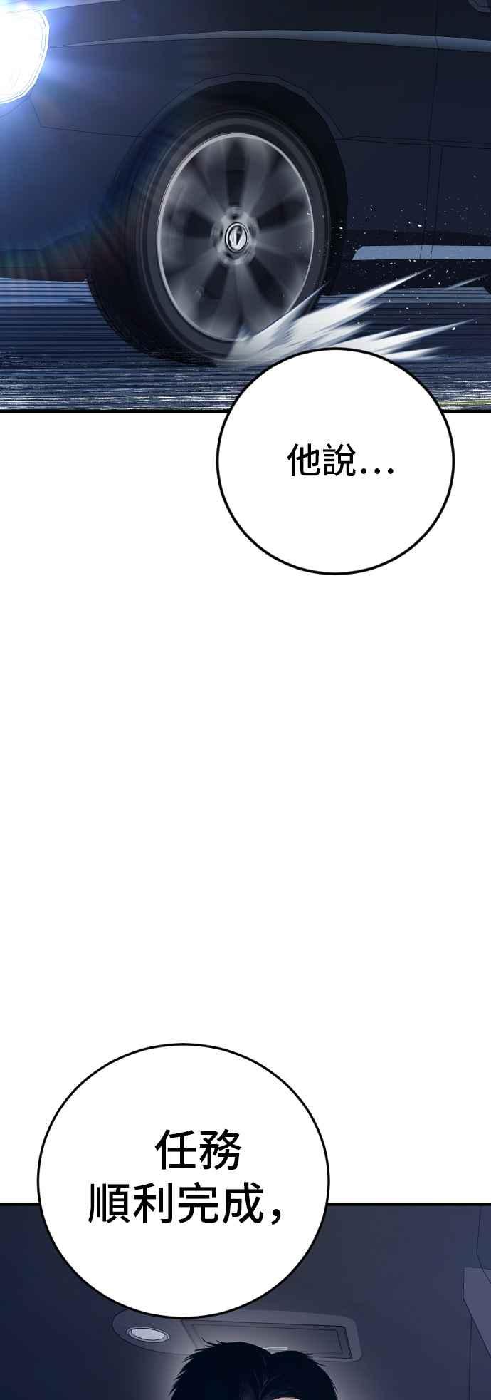 金部长 第123话 事件落幕 第4页