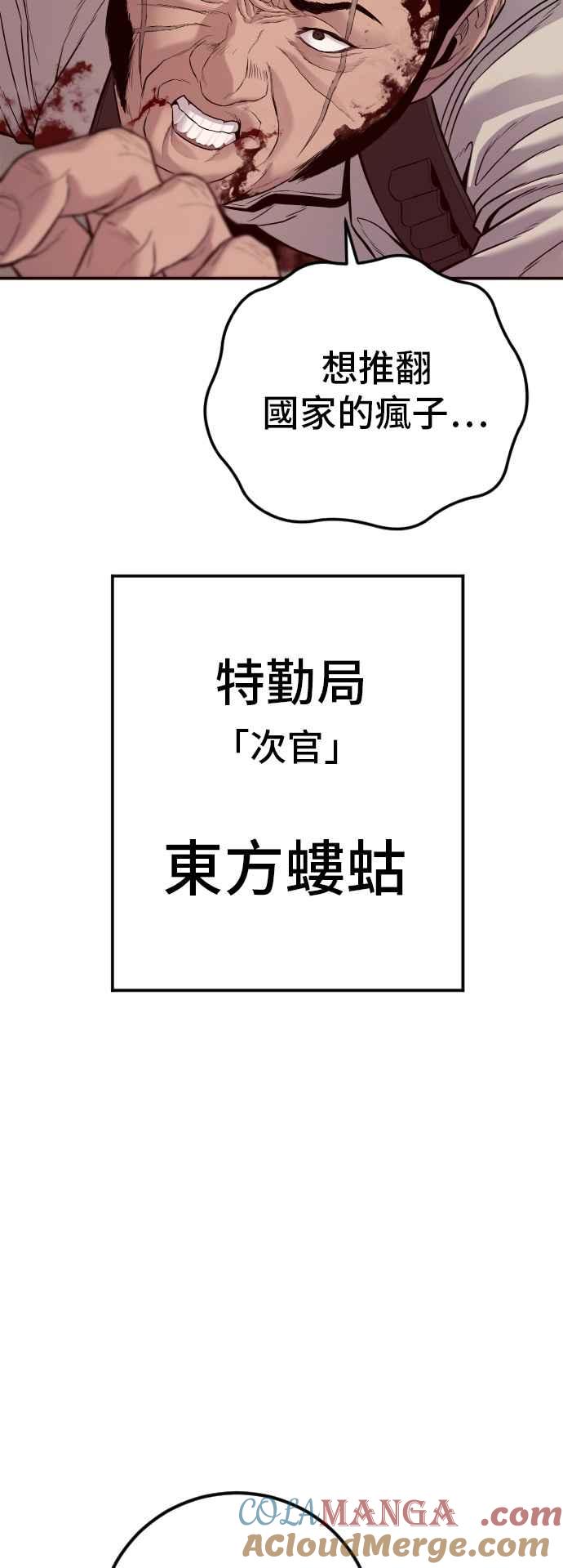 金部长 第123话 事件落幕 第109页