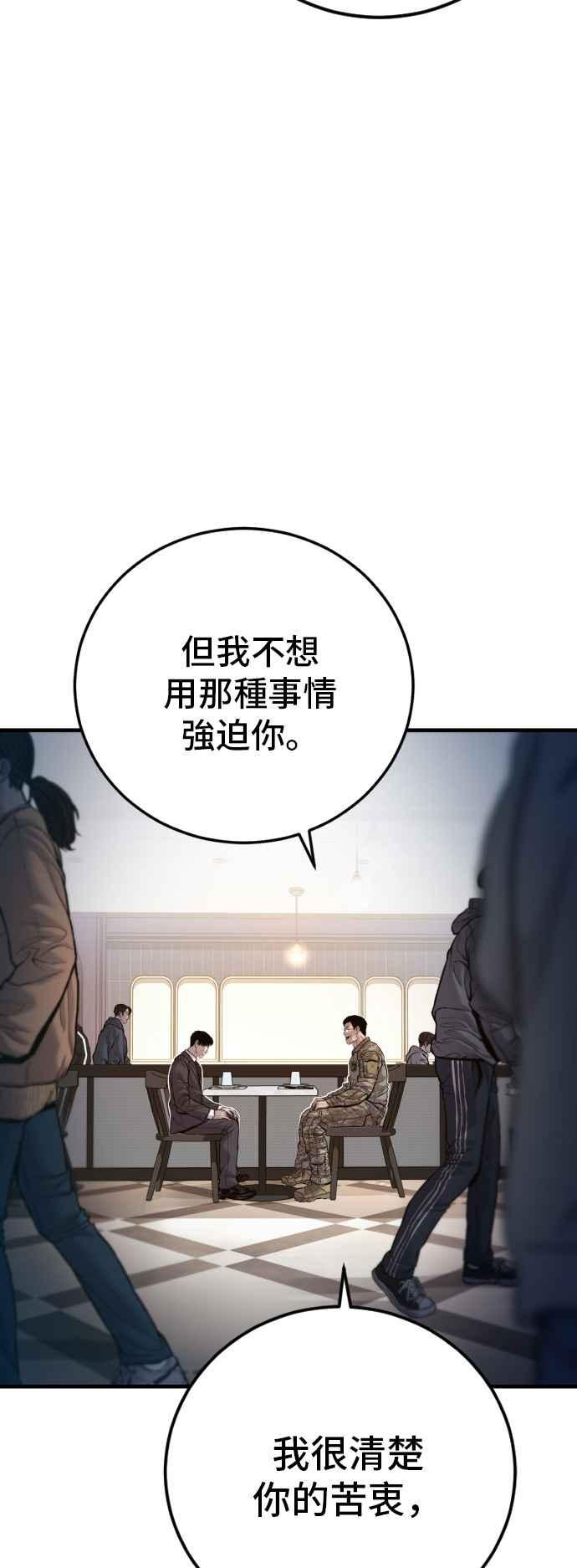 金部长 第124话 无政府状态的城市 第87页