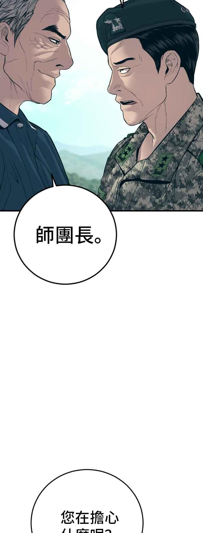 金部长 第124话 无政府状态的城市 第31页