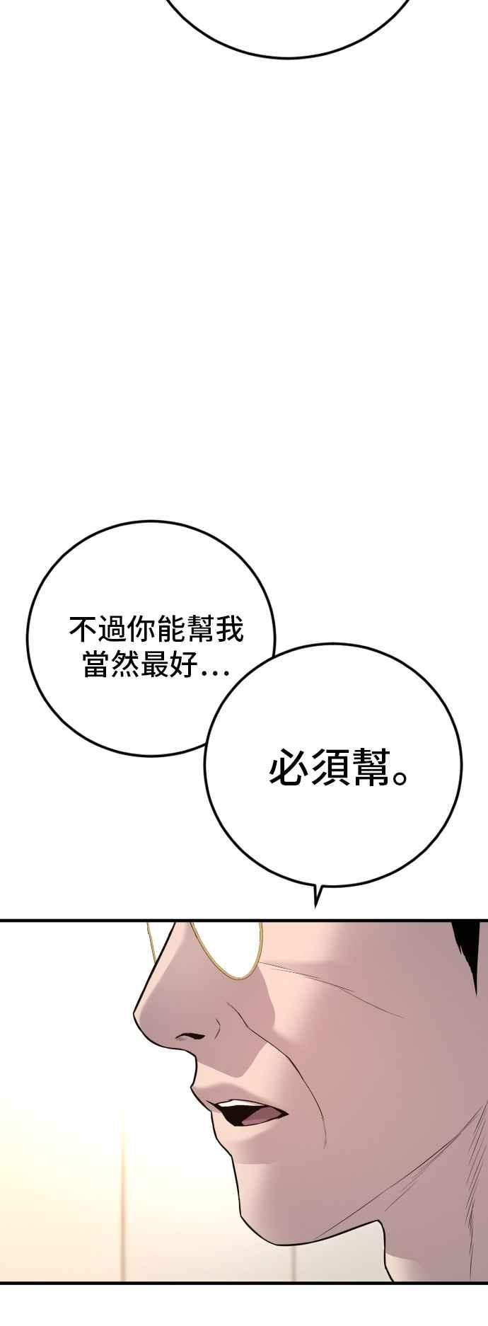 金部长 第124话 无政府状态的城市 第88页