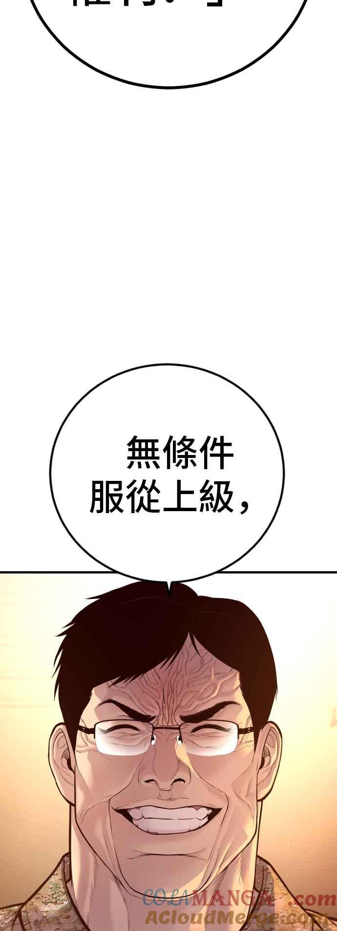 金部长 第125话 水獭一队的祕密部队(2) 第37页