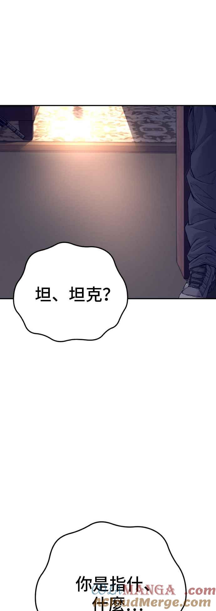 金部长 第125话 水獭一队的祕密部队(2) 第85页