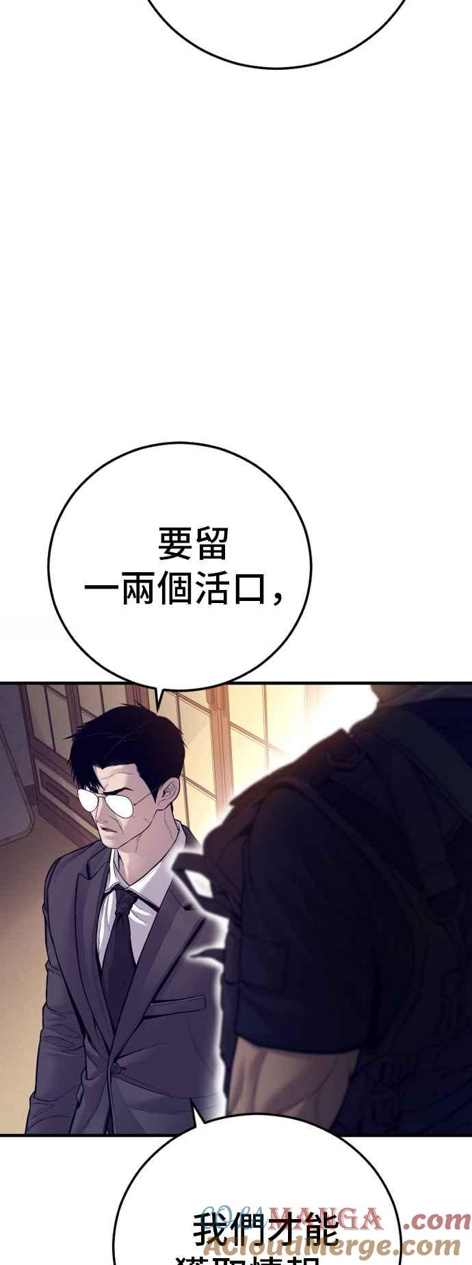 金部长 第125话 水獭一队的祕密部队(2) 第105页