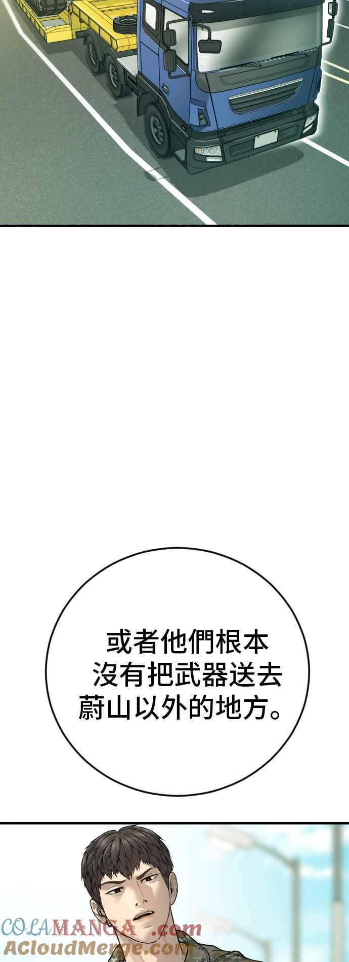 金部长 第125话 水獭一队的祕密部队(2) 第57页