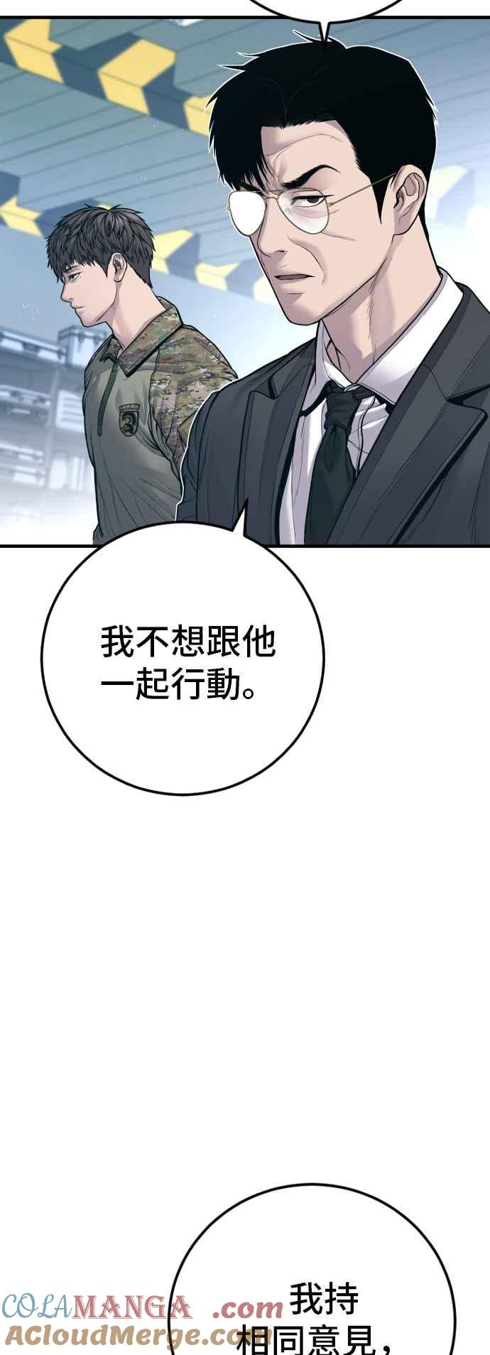 金部长 第125话 水獭一队的祕密部队(2) 第33页