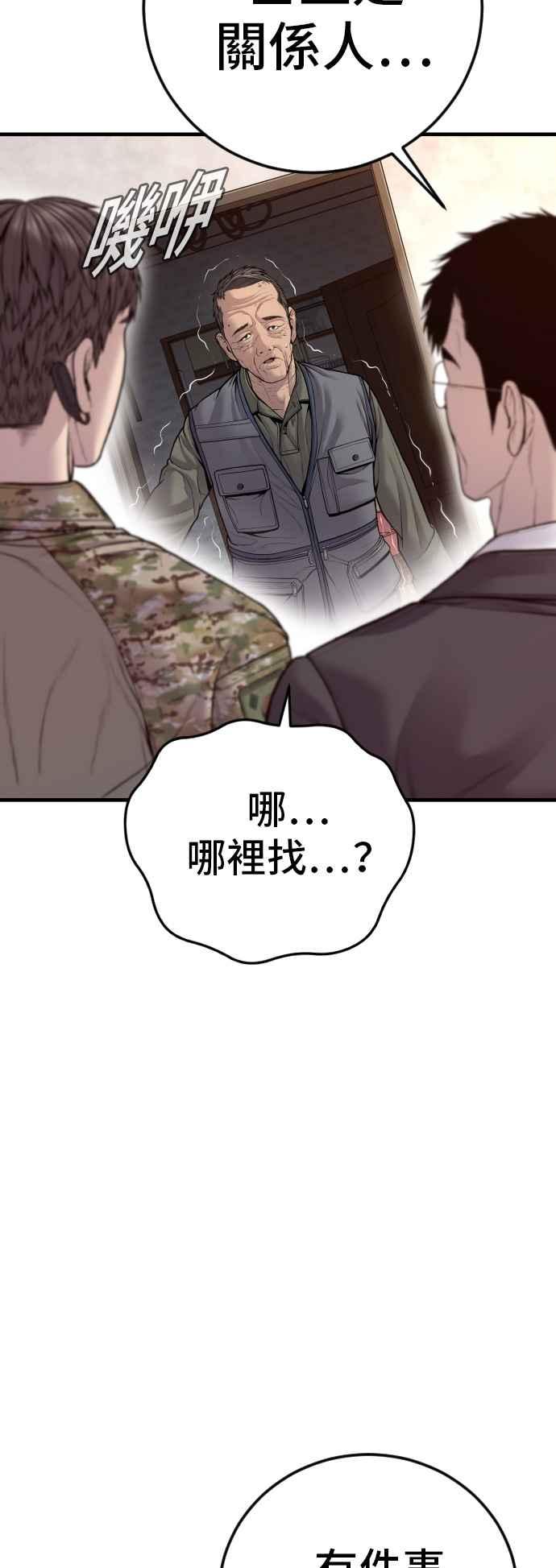 金部长 第125话 水獭一队的祕密部队(2) 第83页