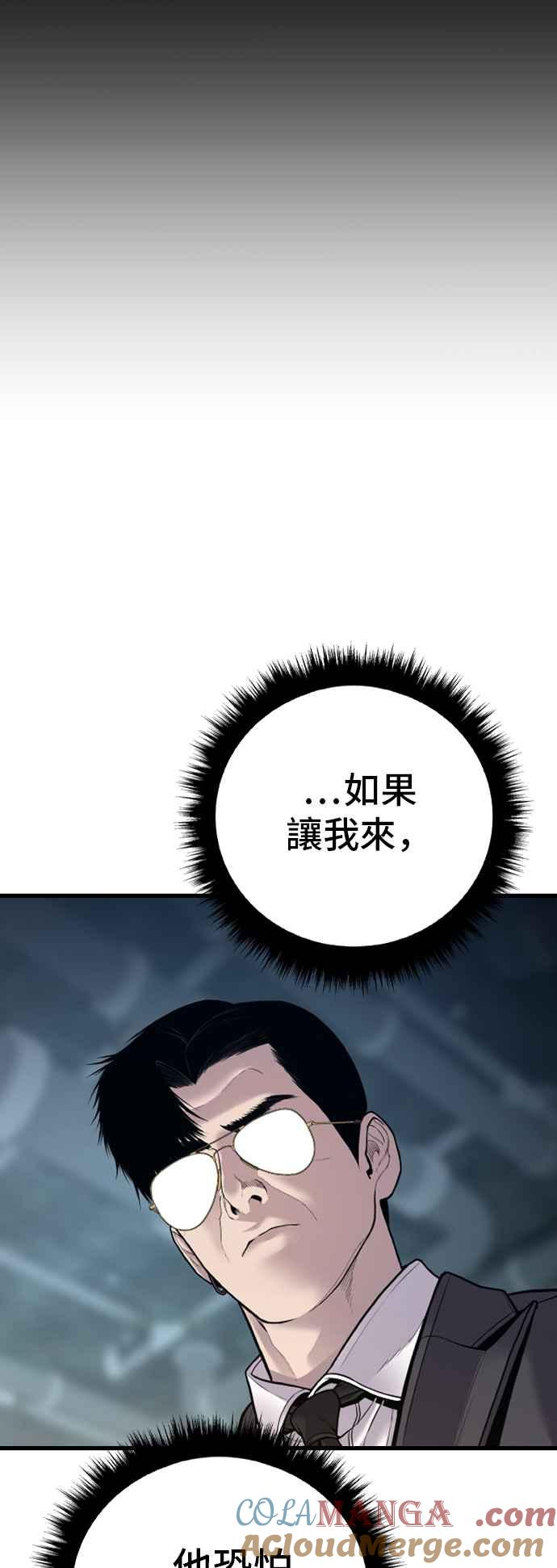 金部长 第126话 水獭一队的祕密部队(3) 第109页