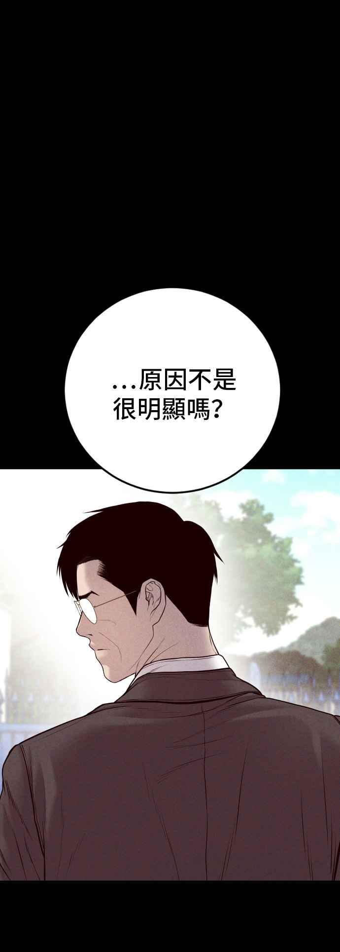 金部长 第126话 水獭一队的祕密部队(3) 第79页
