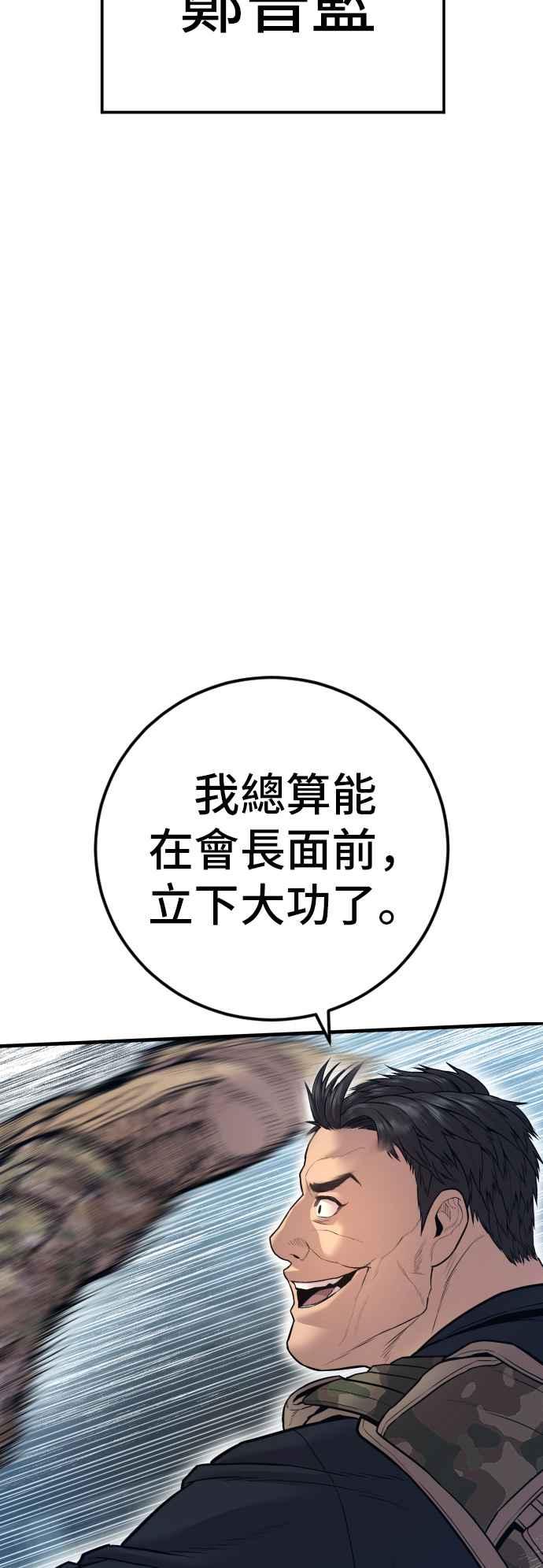 金部长 第127话 水獭一队的祕密部队(4) 第28页