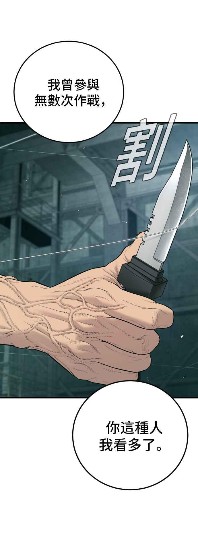 金部长 第128话 水獭一队的祕密部队(5) 第42页