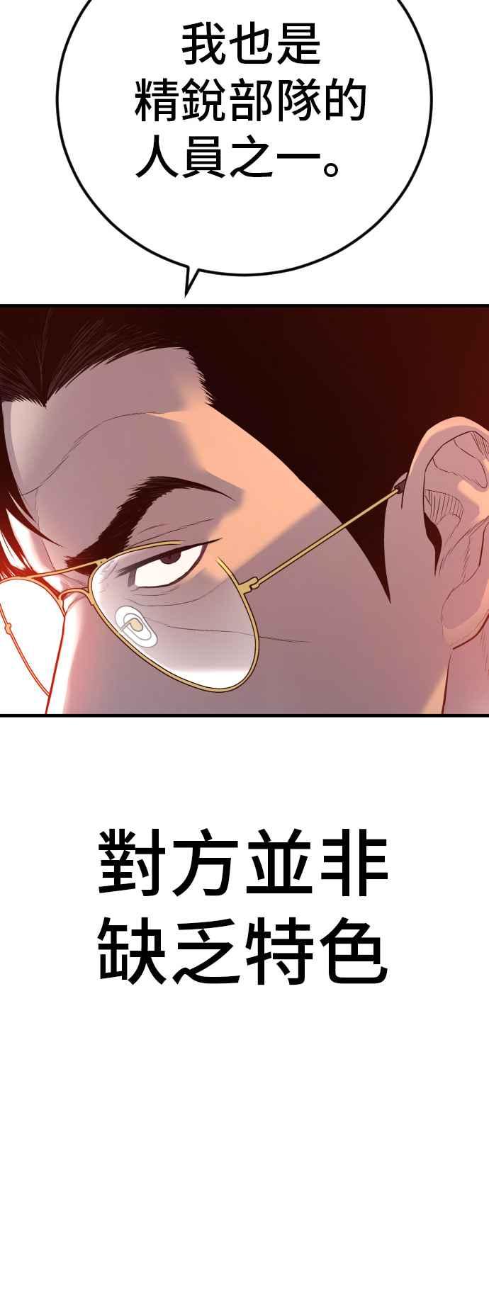 金部长 第128话 水獭一队的祕密部队(5) 第131页