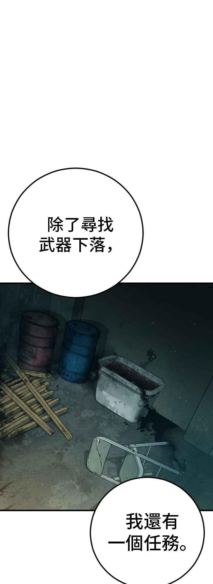金部长 第128话 水獭一队的祕密部队(5) 第95页