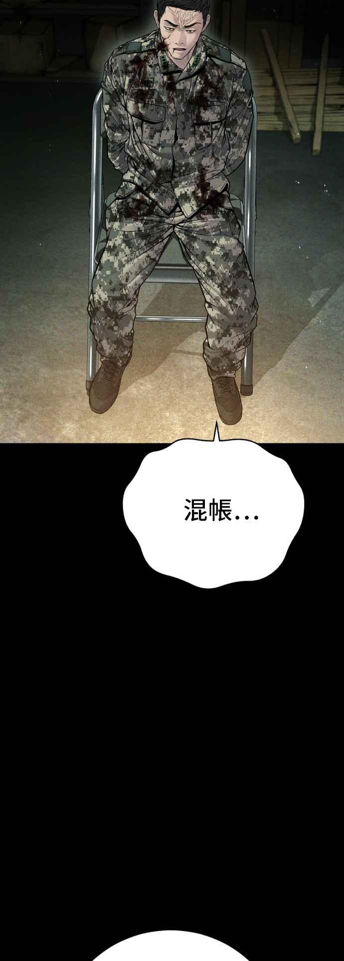 金部长 第128话 水獭一队的祕密部队(5) 第18页
