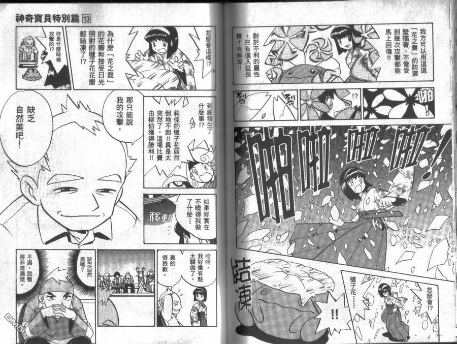 神奇宝贝特別篇 - 第13卷 - 第66张图