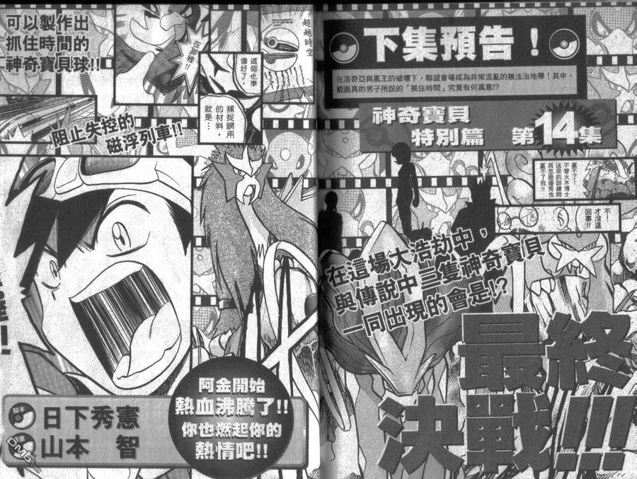 神奇宝贝特別篇 - 第13卷 - 第96张图