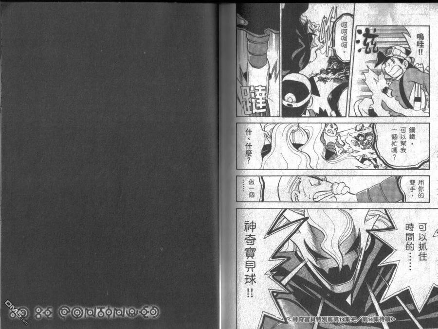 神奇宝贝特別篇 - 第13卷 - 第95张图