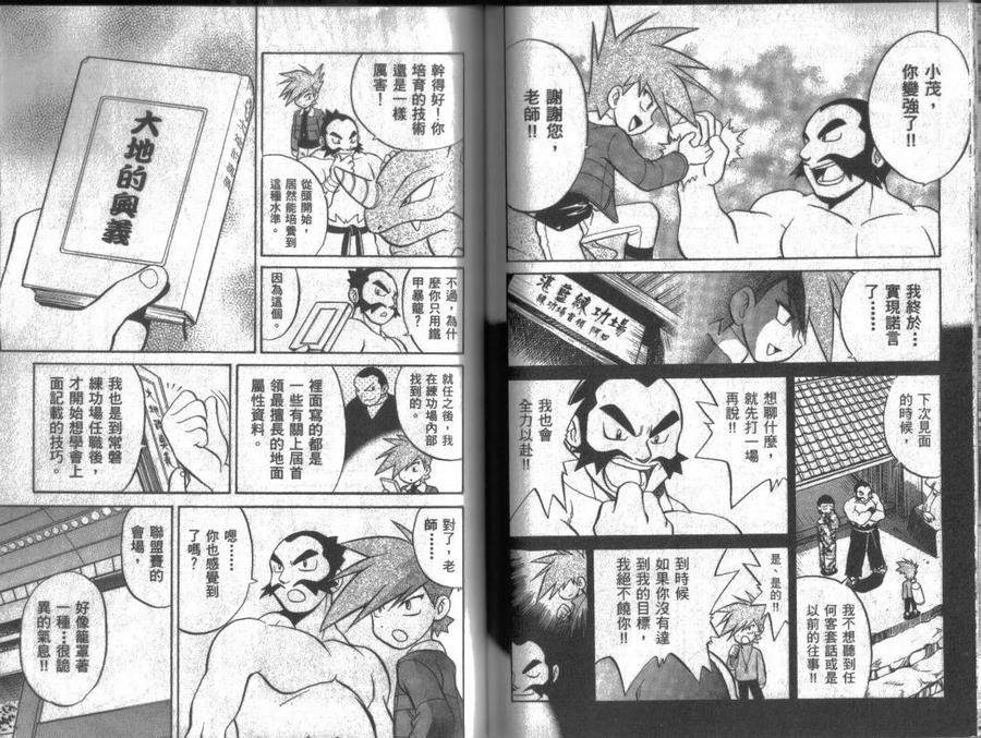 神奇宝贝特別篇 - 第13卷 - 第59张图