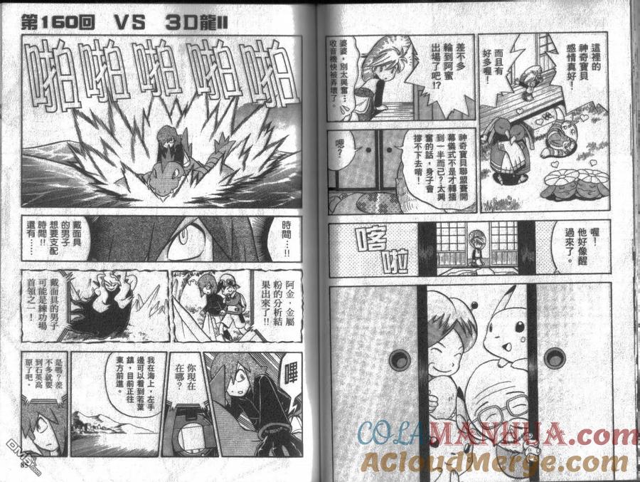 神奇宝贝特別篇 - 第13卷 - 第41张图