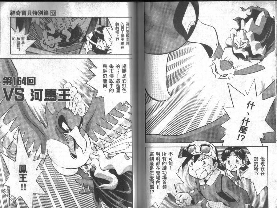 神奇宝贝特別篇 - 第13卷 - 第70张图