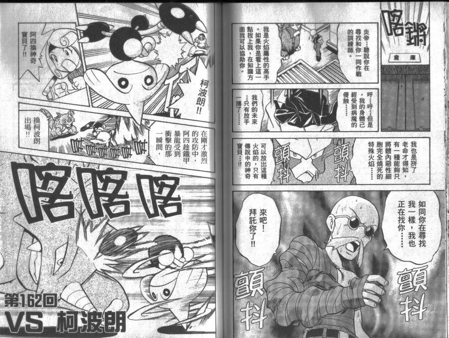 神奇宝贝特別篇 - 第13卷 - 第55张图