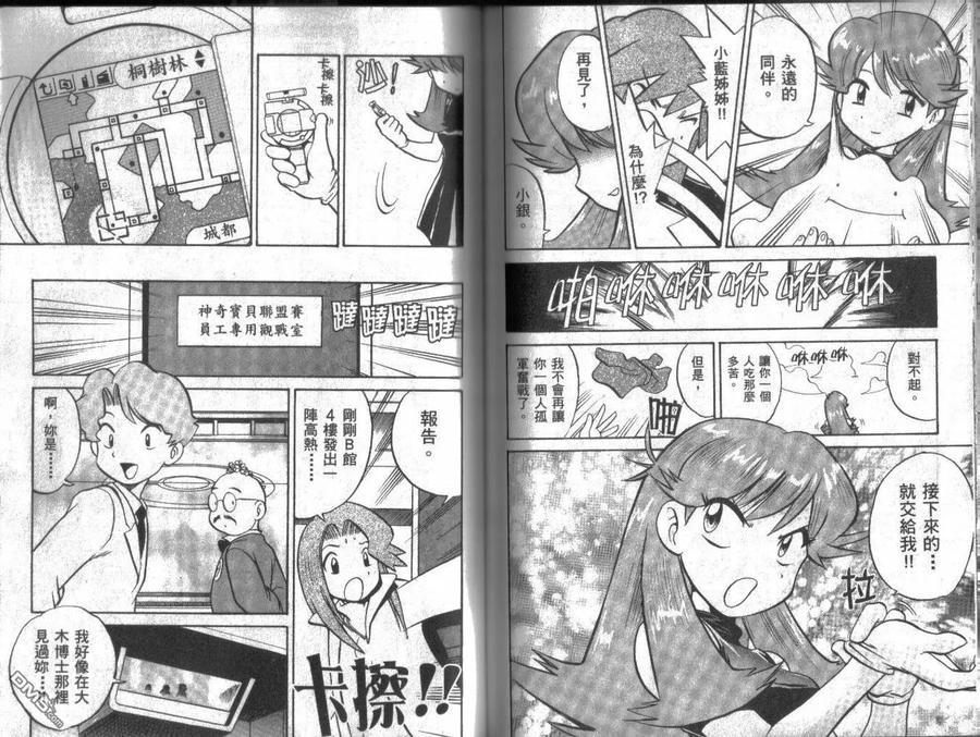 神奇宝贝特別篇 - 第13卷 - 第62张图