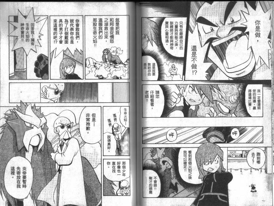 神奇宝贝特別篇 - 第13卷 - 第54张图