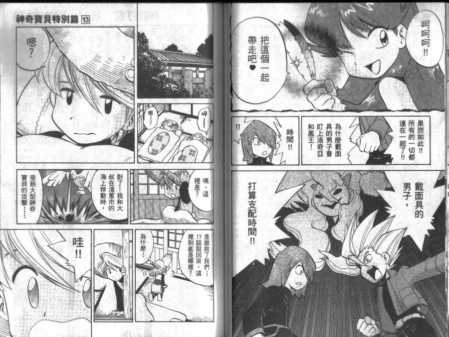 神奇宝贝特別篇 - 第13卷 - 第40张图