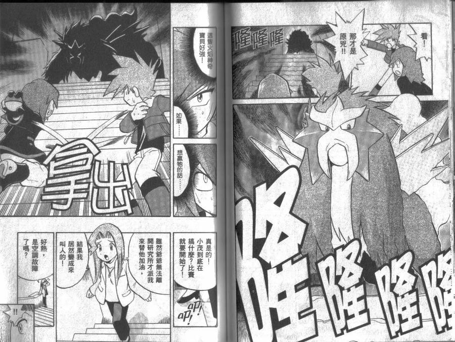 神奇宝贝特別篇 - 第13卷 - 第47张图