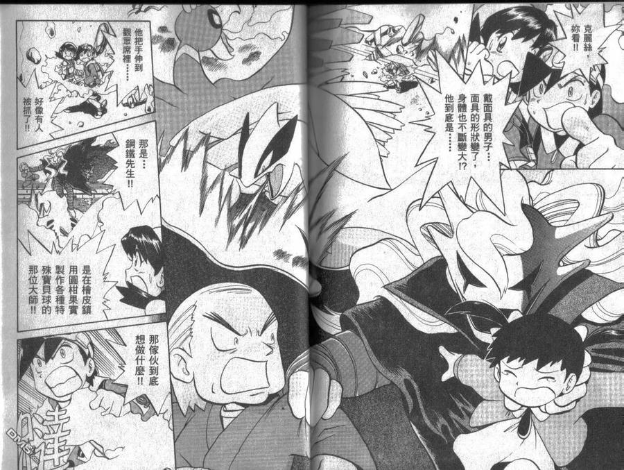 神奇宝贝特別篇 - 第13卷 - 第94张图