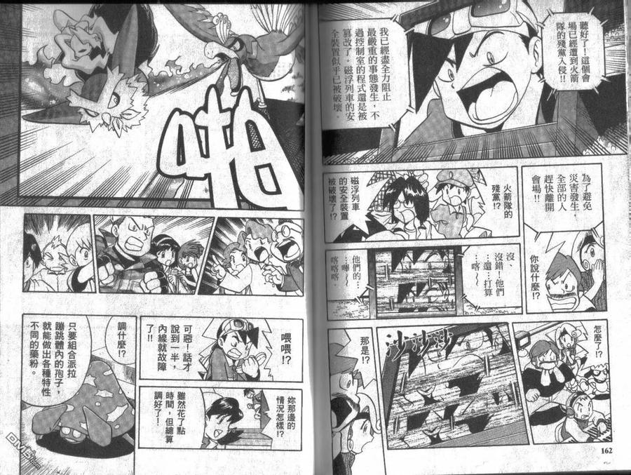 神奇宝贝特別篇 - 第13卷 - 第80张图