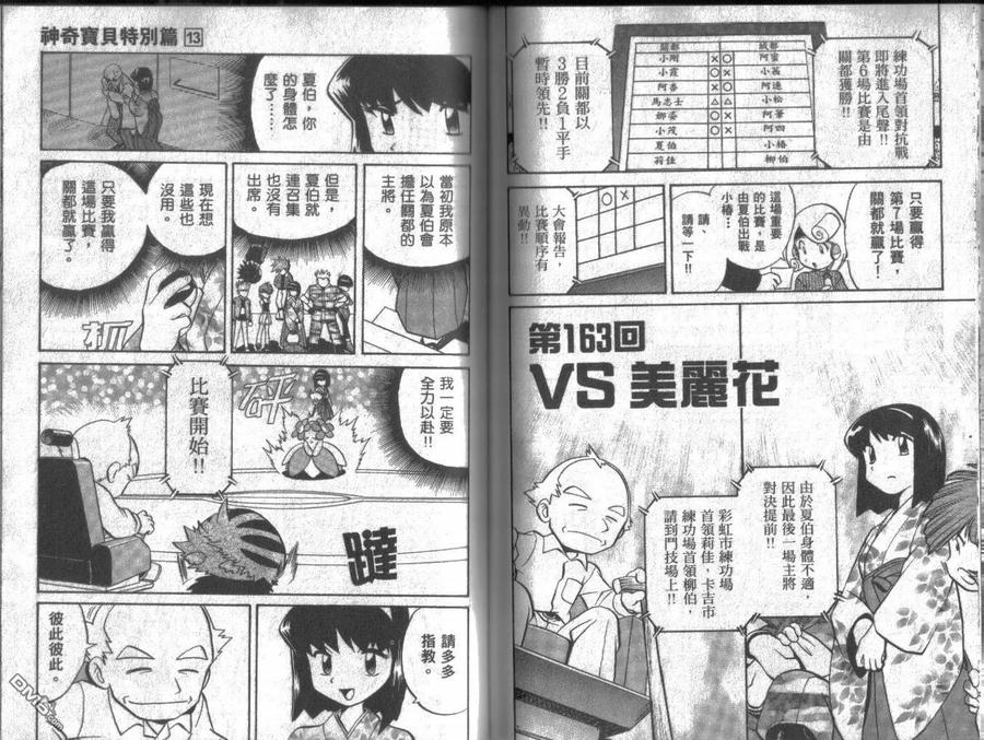 神奇宝贝特別篇 - 第13卷 - 第63张图