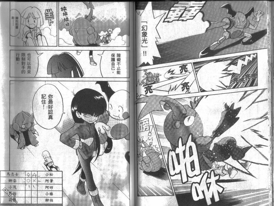 神奇宝贝特別篇 - 第13卷 - 第34张图