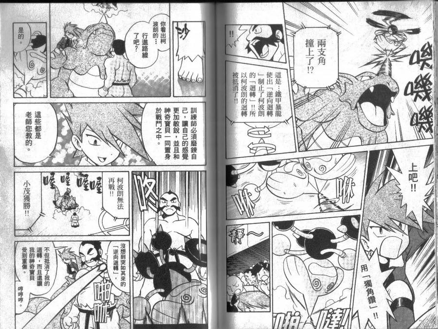 神奇宝贝特別篇 - 第13卷 - 第58张图