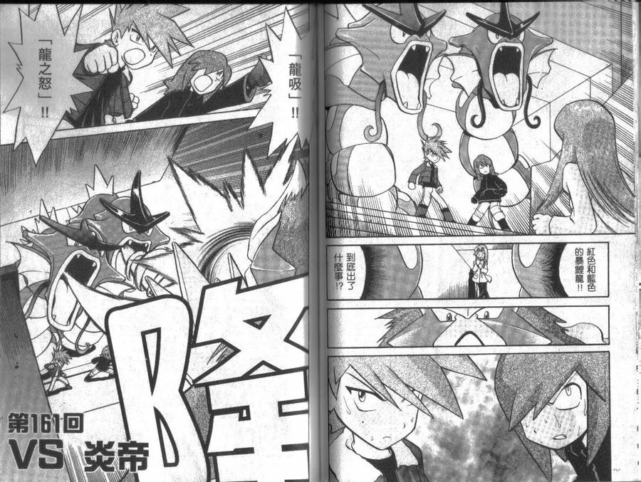 神奇宝贝特別篇 - 第13卷 - 第48张图