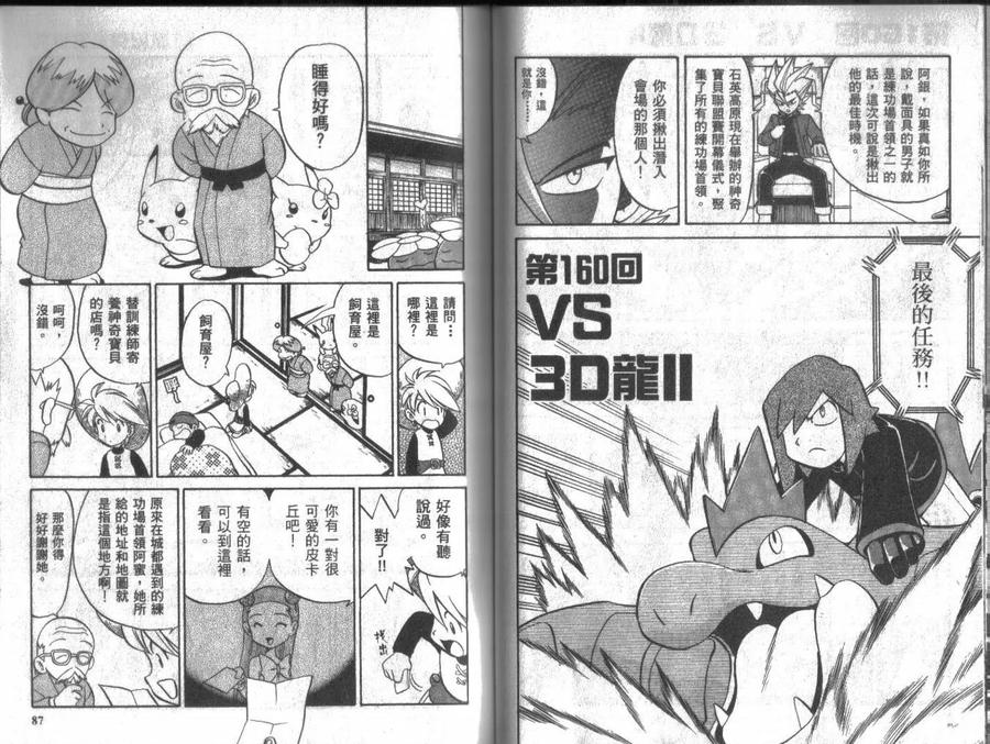 神奇宝贝特別篇 - 第13卷 - 第42张图