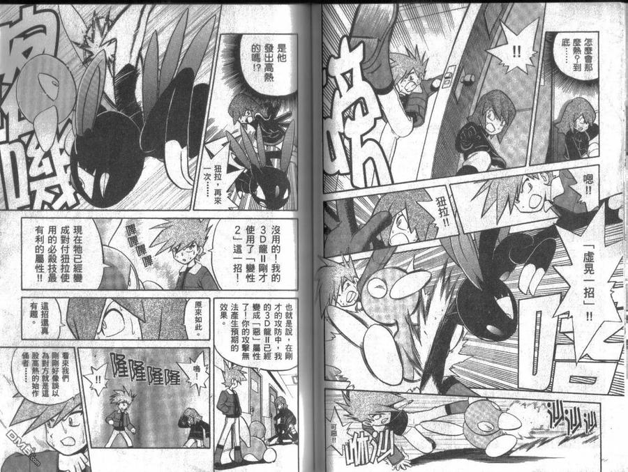 神奇宝贝特別篇 - 第13卷 - 第46张图