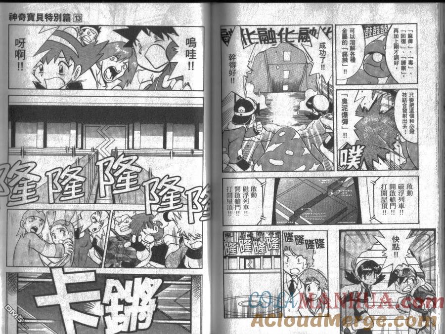 神奇宝贝特別篇 - 第13卷 - 第81张图