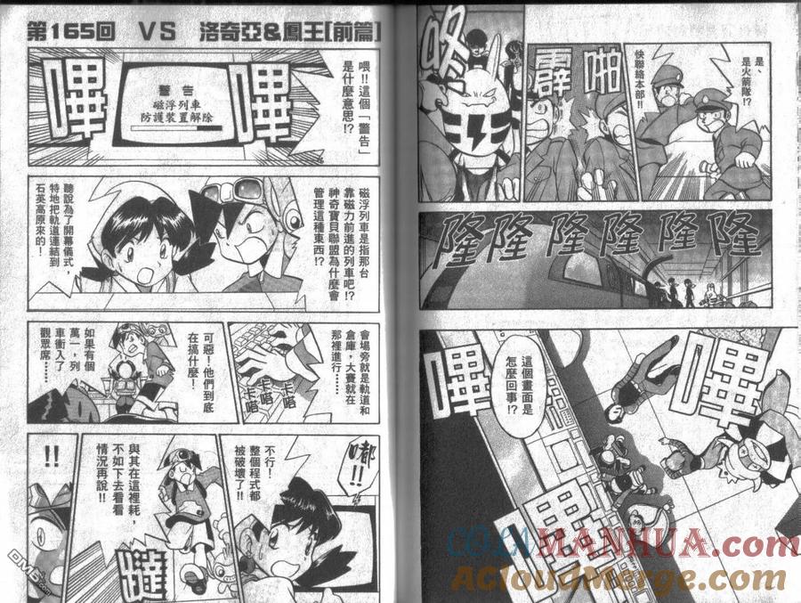 神奇宝贝特別篇 - 第13卷 - 第77张图