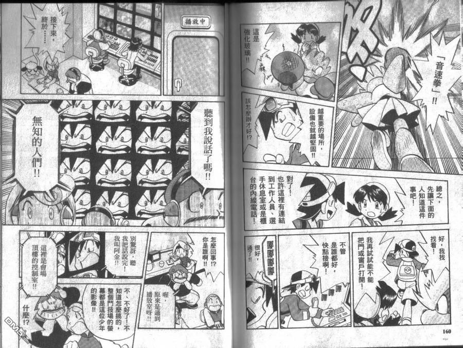 神奇宝贝特別篇 - 第13卷 - 第79张图