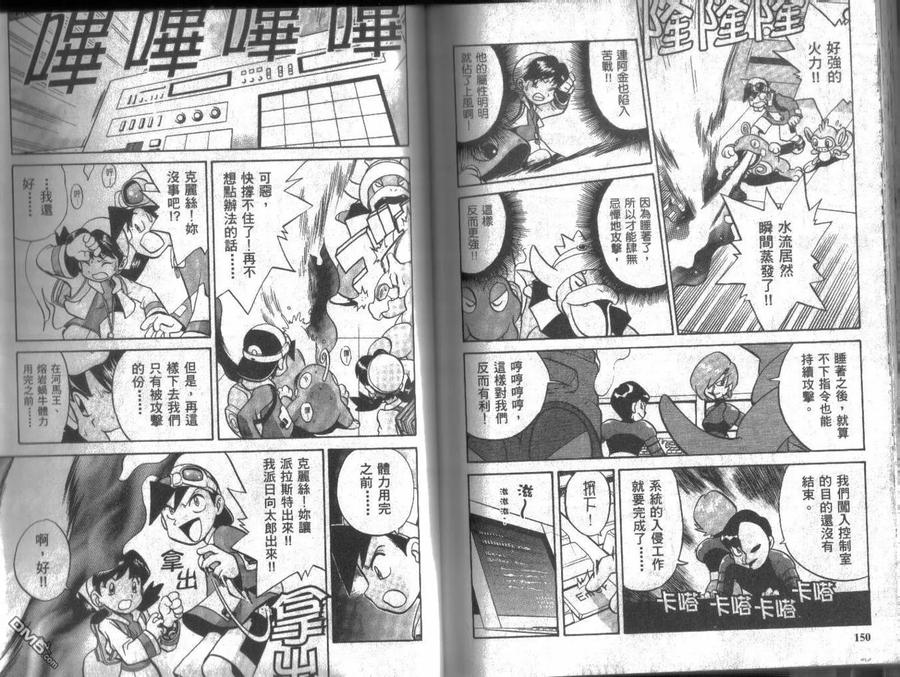 神奇宝贝特別篇 - 第13卷 - 第74张图