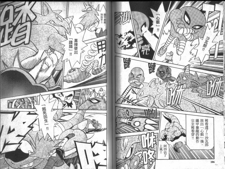 神奇宝贝特別篇 - 第13卷 - 第52张图