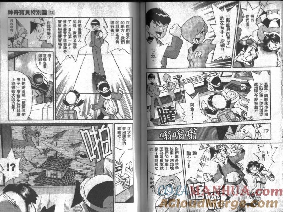 神奇宝贝特別篇 - 第13卷 - 第69张图