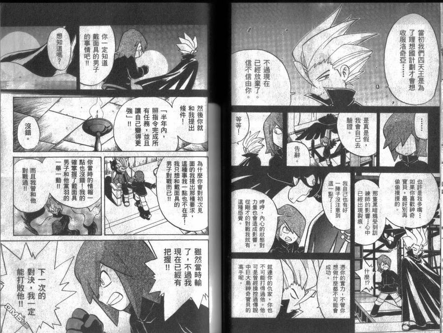 神奇宝贝特別篇 - 第13卷 - 第38张图