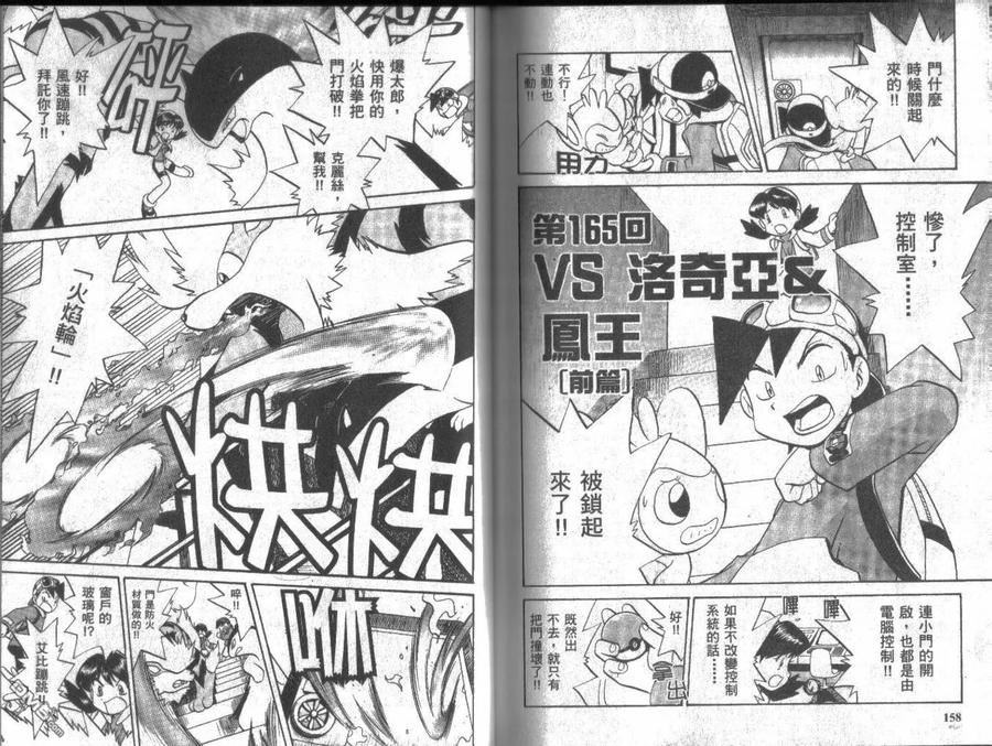 神奇宝贝特別篇 - 第13卷 - 第78张图